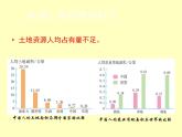初中地理八上第3章第二节 土地资源 课件