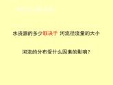 初中地理八上第3章第三节 水资源 课件