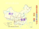 初中地理八上第3章第三节 水资源 课件