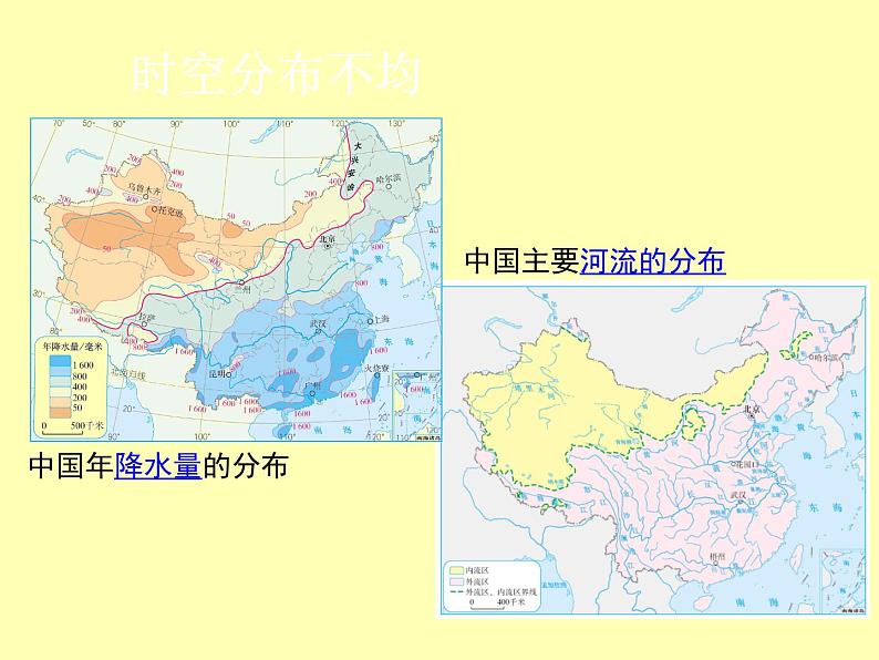 初中地理八上第3章第三节 水资源 课件06