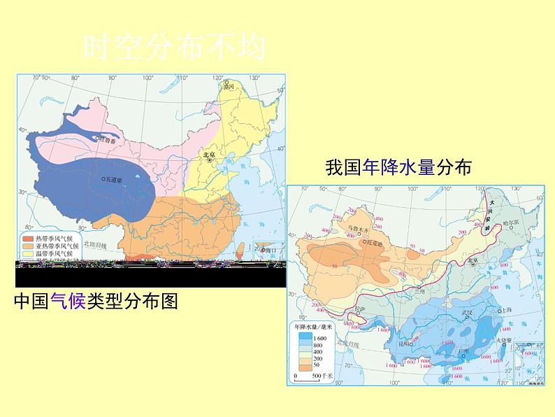 初中地理八上第3章第三节 水资源 课件07