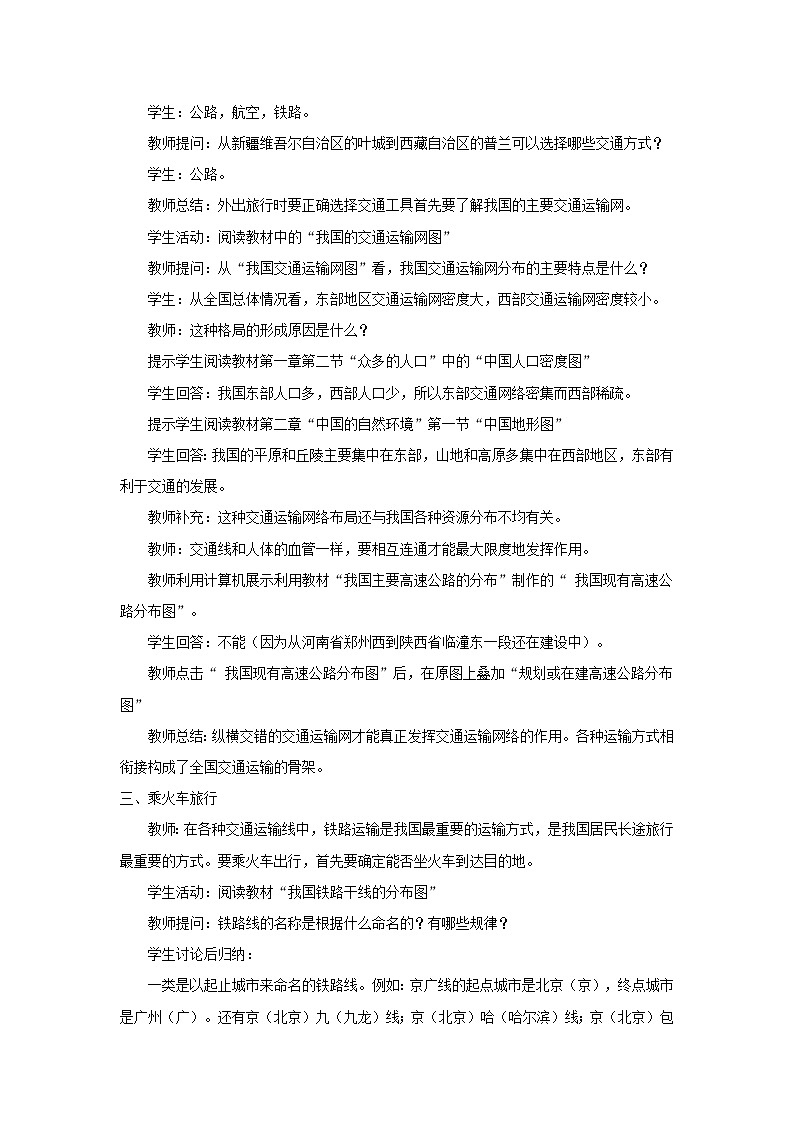 初中地理八上第4章 第1节 交通运输 第1课时 教学设计第2页