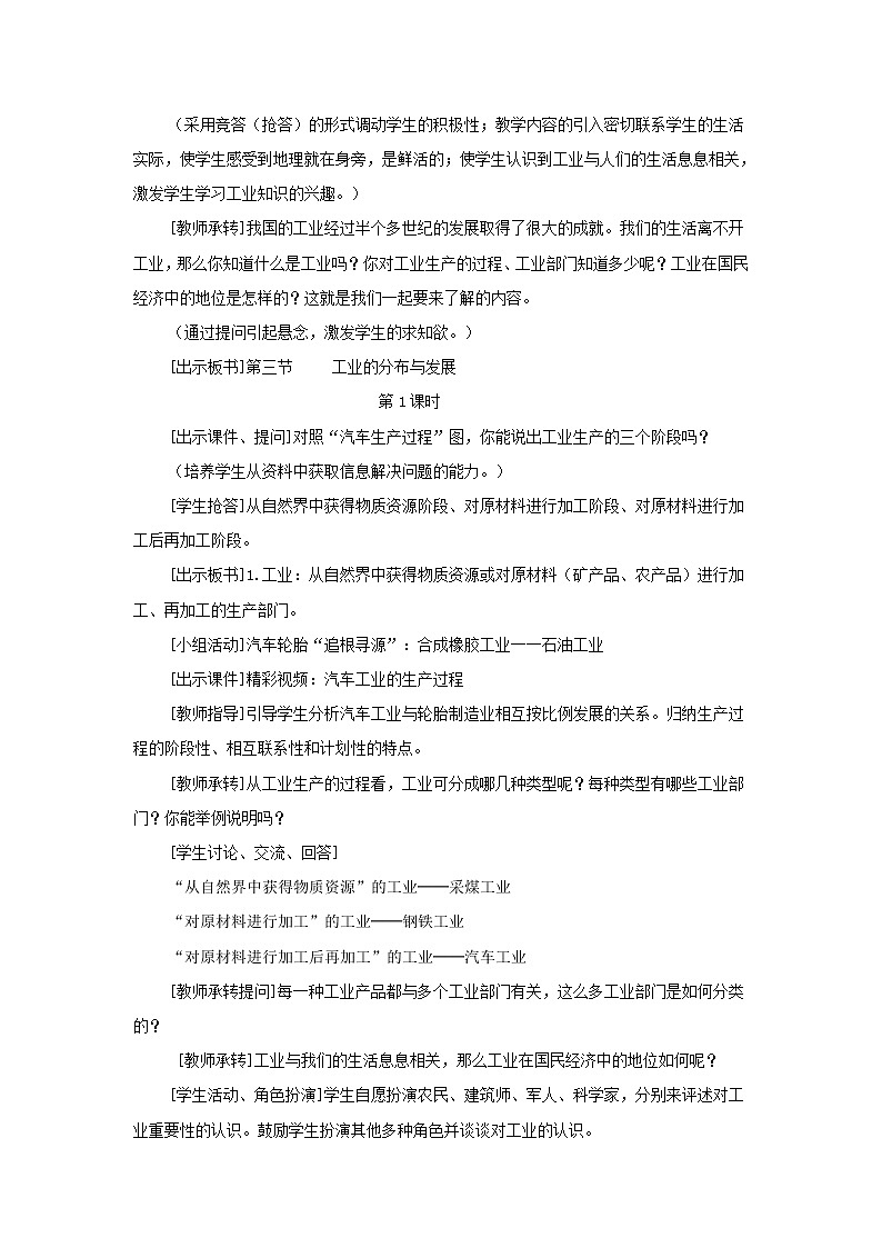 初中地理八上第4章 第3节 工业 第1课时 教学设计02