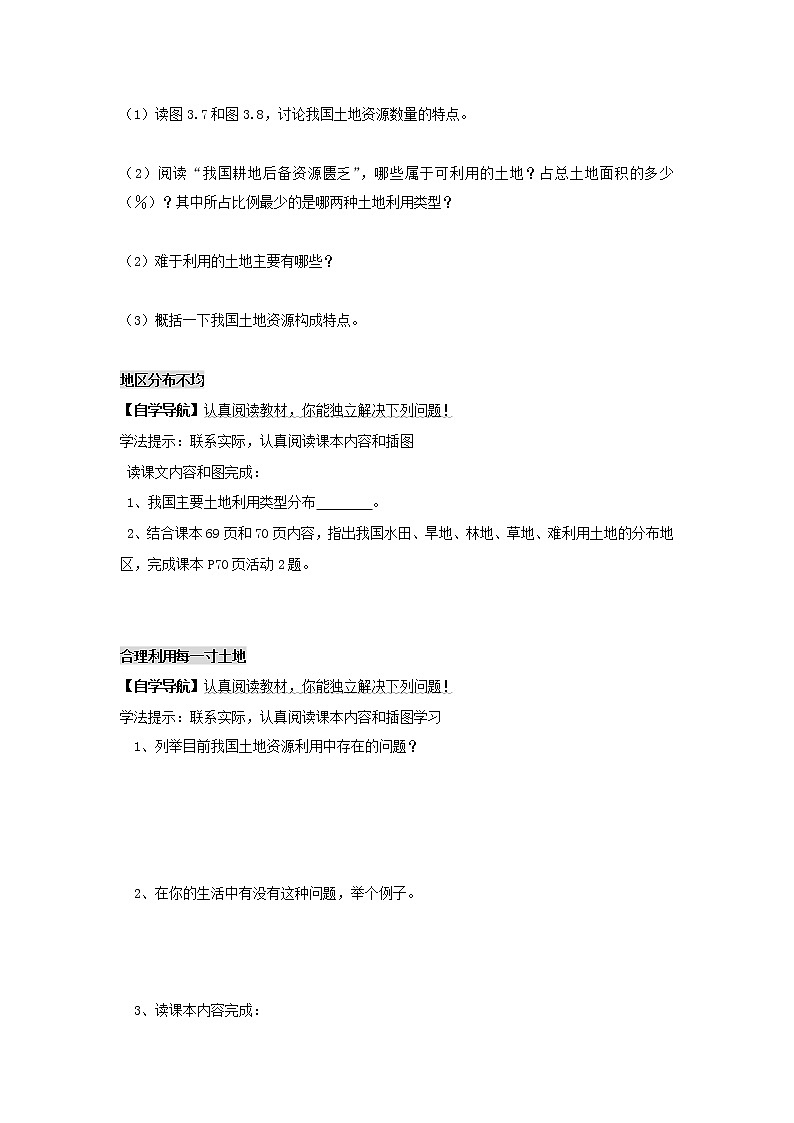 初中地理八上第二节  土地资源  学案02