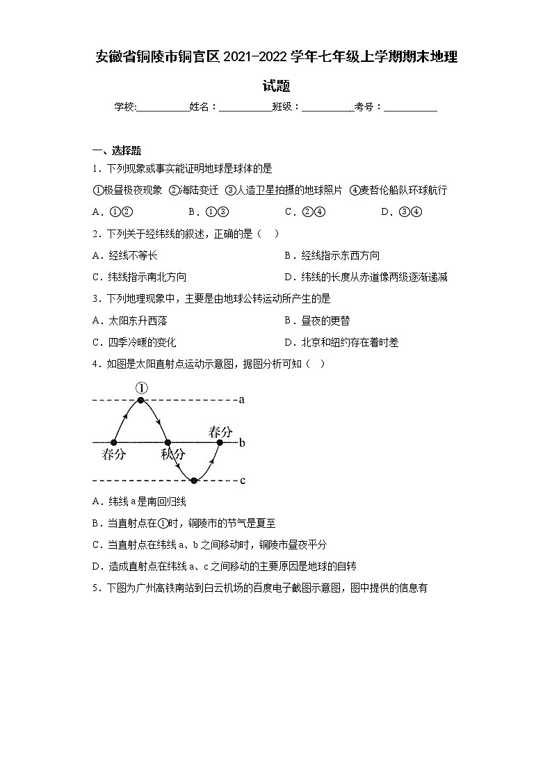 安徽省铜陵市铜官区2021-2022学年七年级上学期期末地理试题(含答案)01