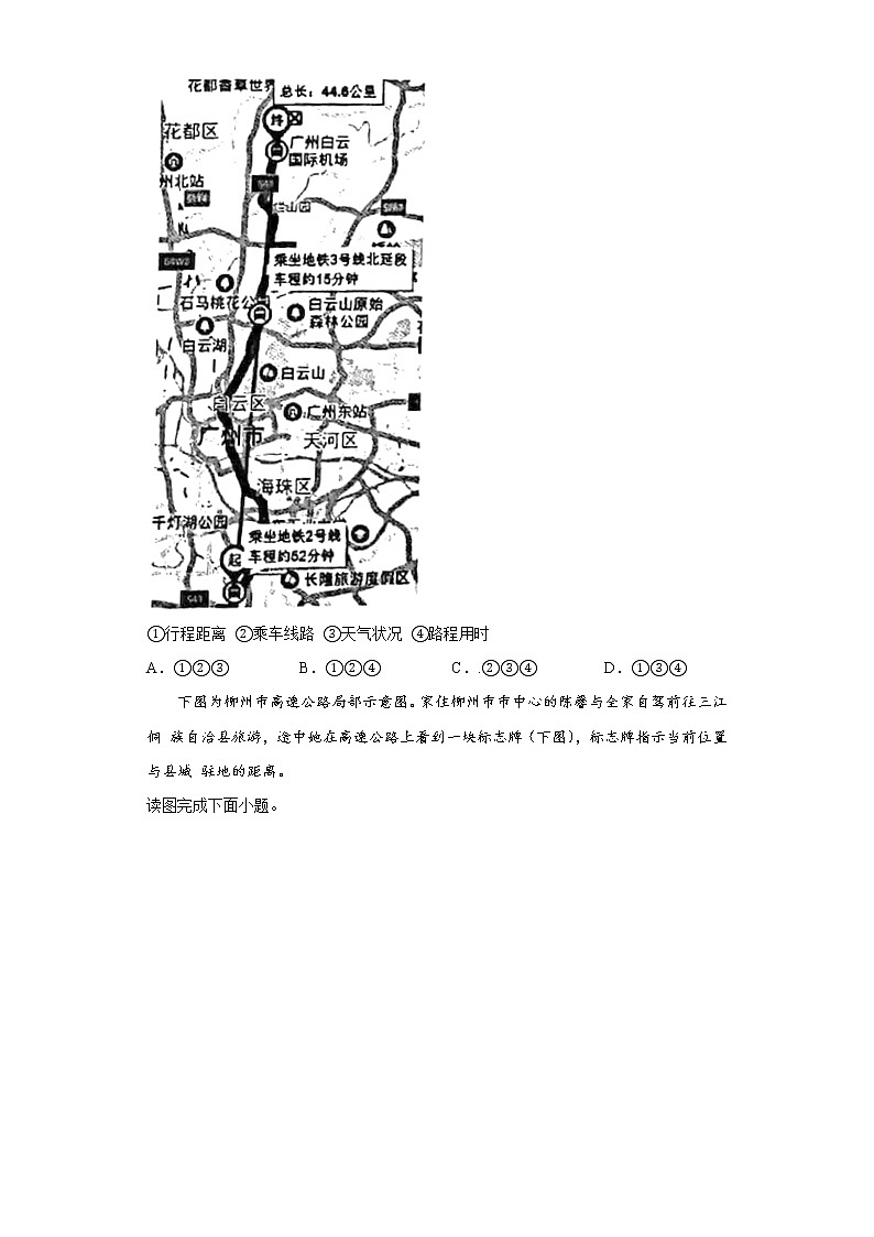安徽省铜陵市铜官区2021-2022学年七年级上学期期末地理试题(含答案)02