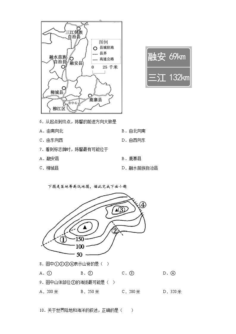 安徽省铜陵市铜官区2021-2022学年七年级上学期期末地理试题(含答案)03