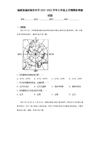 福建省福州屏东中学2021-2022学年七年级上学期期末地理试题(含答案)