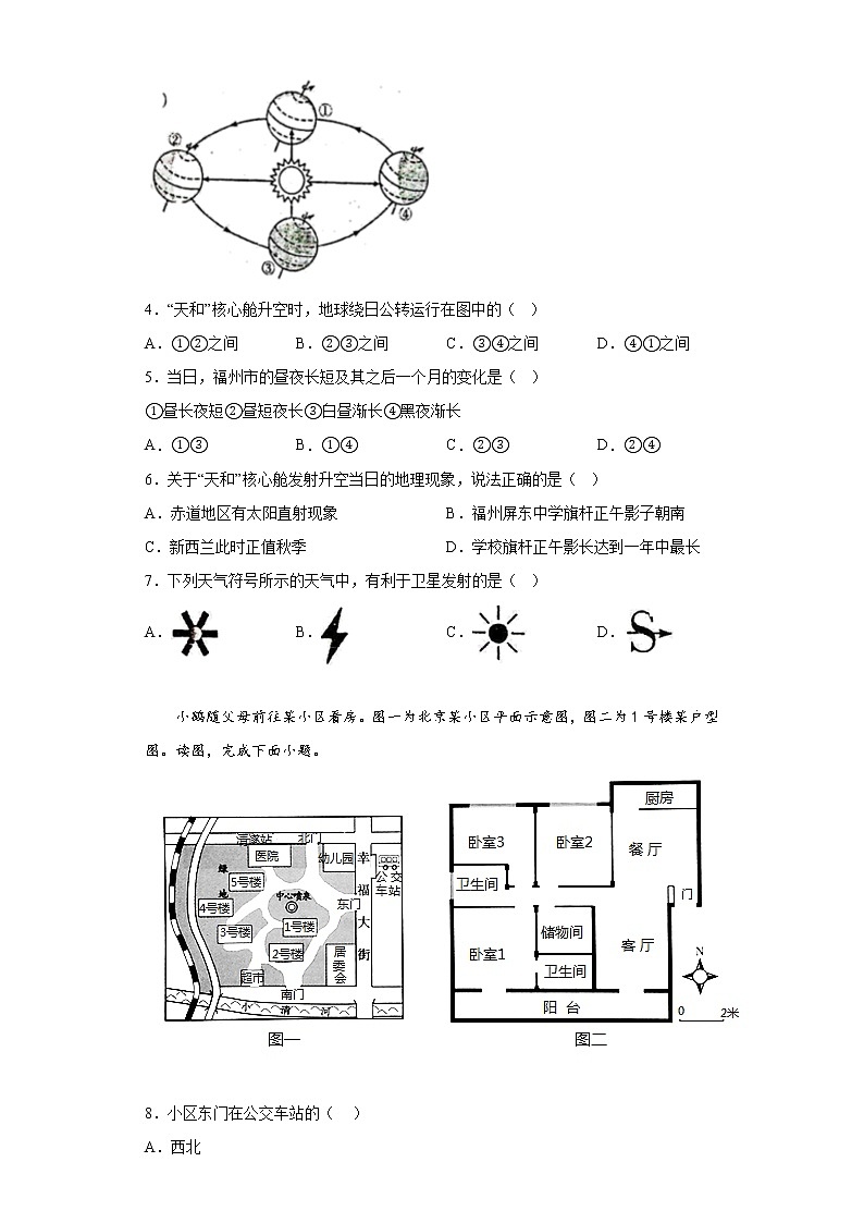 福建省福州屏东中学2021-2022学年七年级上学期期末地理试题(含答案)第2页