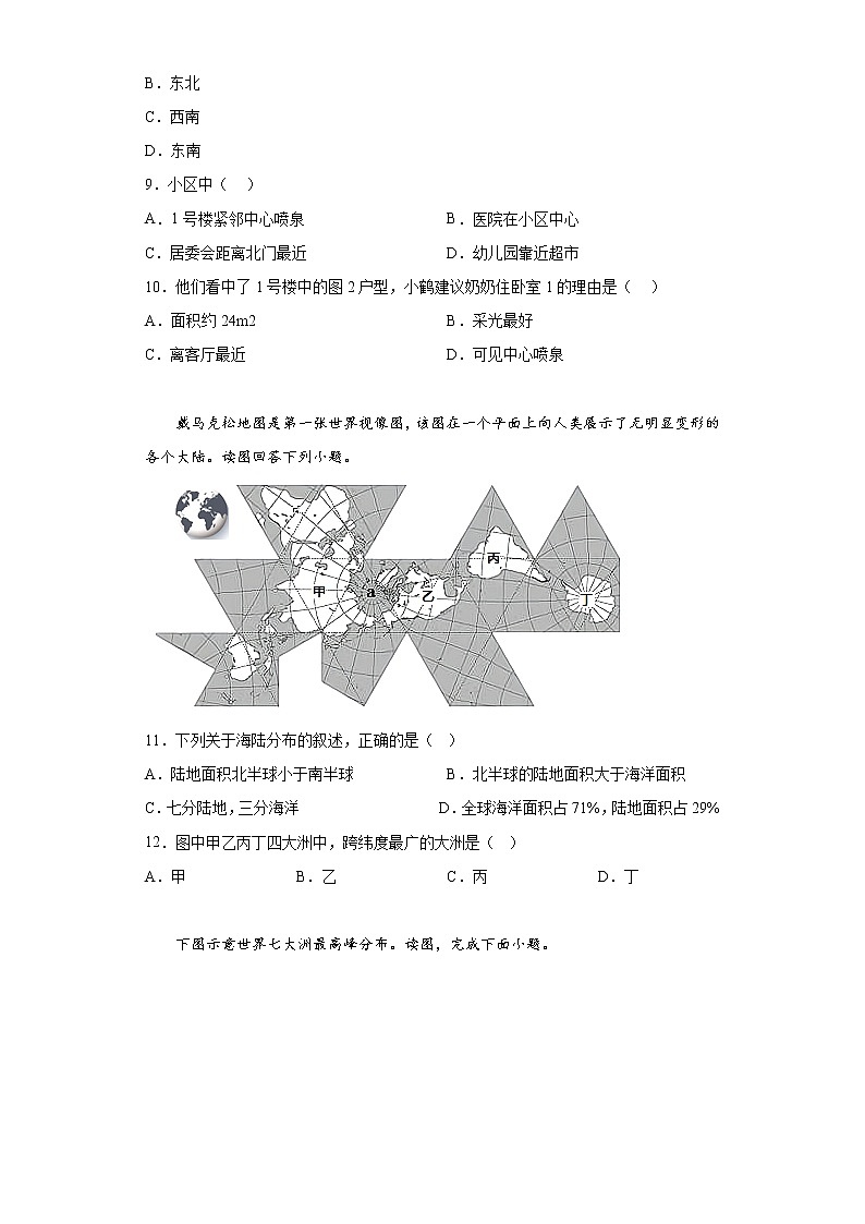 福建省福州屏东中学2021-2022学年七年级上学期期末地理试题(含答案)第3页