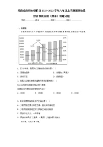 河南省南阳市桐柏县2021-2022学年八年级上学期第四阶段综合素质自测（期末）地理试题(含答案)