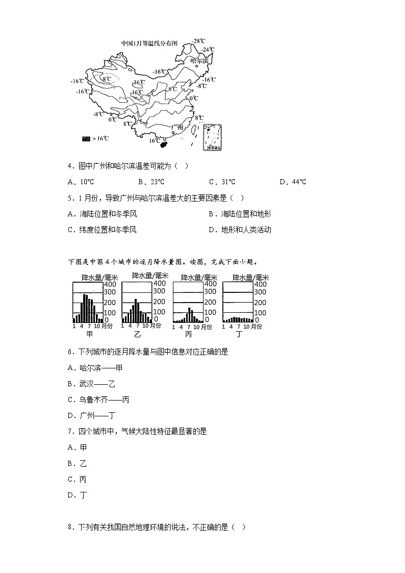 河南省南阳市桐柏县2021-2022学年八年级上学期第四阶段综合素质自测（期末）地理试题(含答案)02