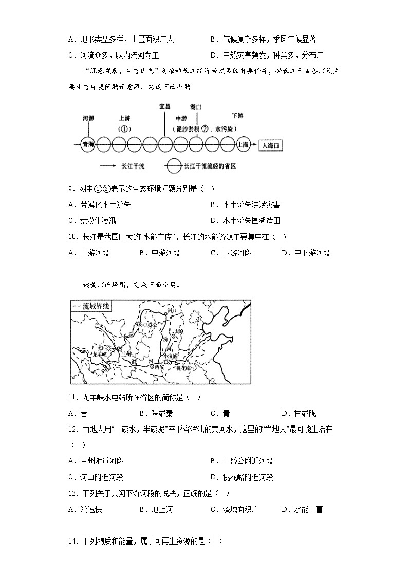 河南省南阳市桐柏县2021-2022学年八年级上学期第四阶段综合素质自测（期末）地理试题(含答案)03