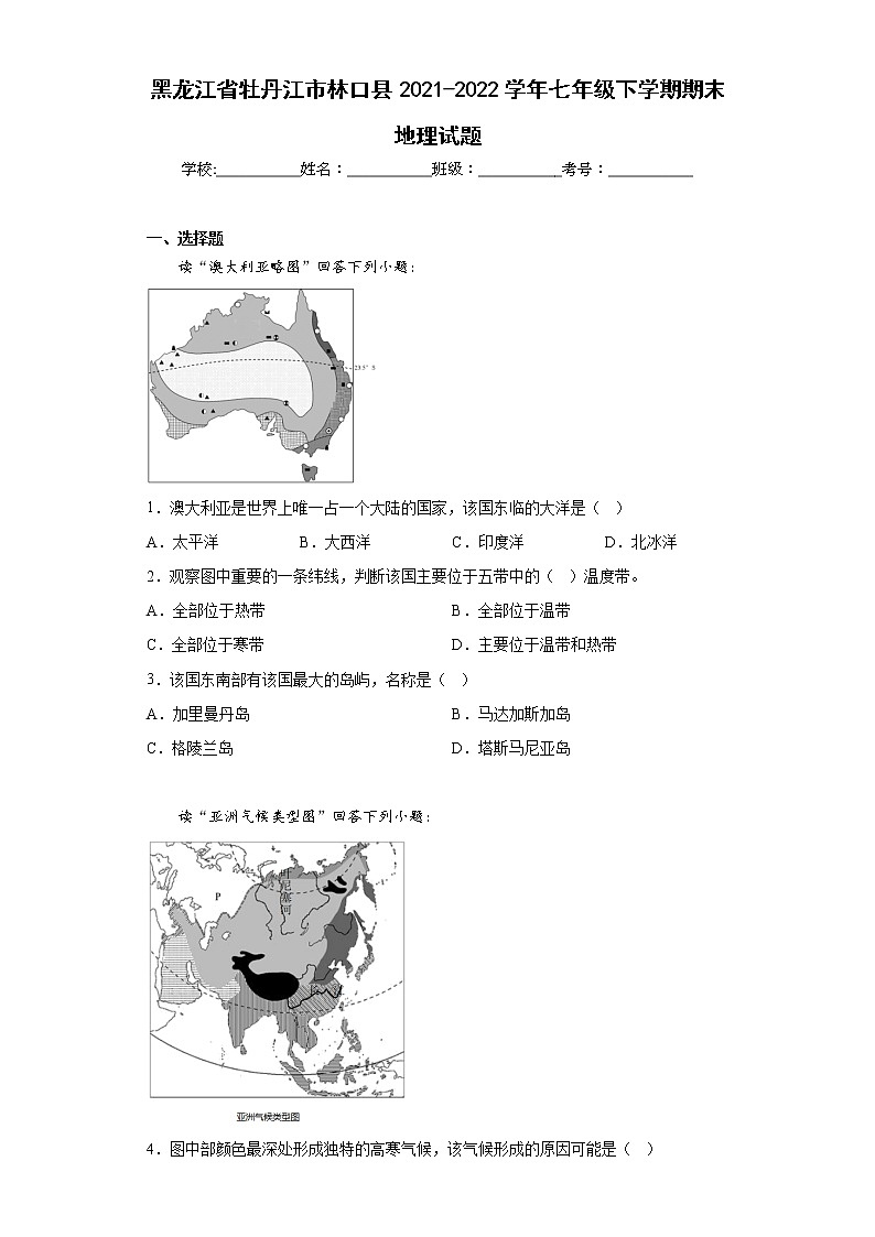黑龙江省牡丹江市林口县2021-2022学年七年级下学期期末地理试题(含答案)01