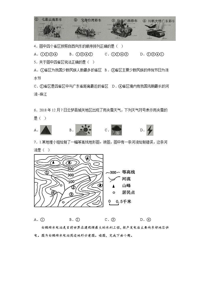 湖北省云梦县2021-2022学年七年级上学期期末地理试题(含答案)第2页