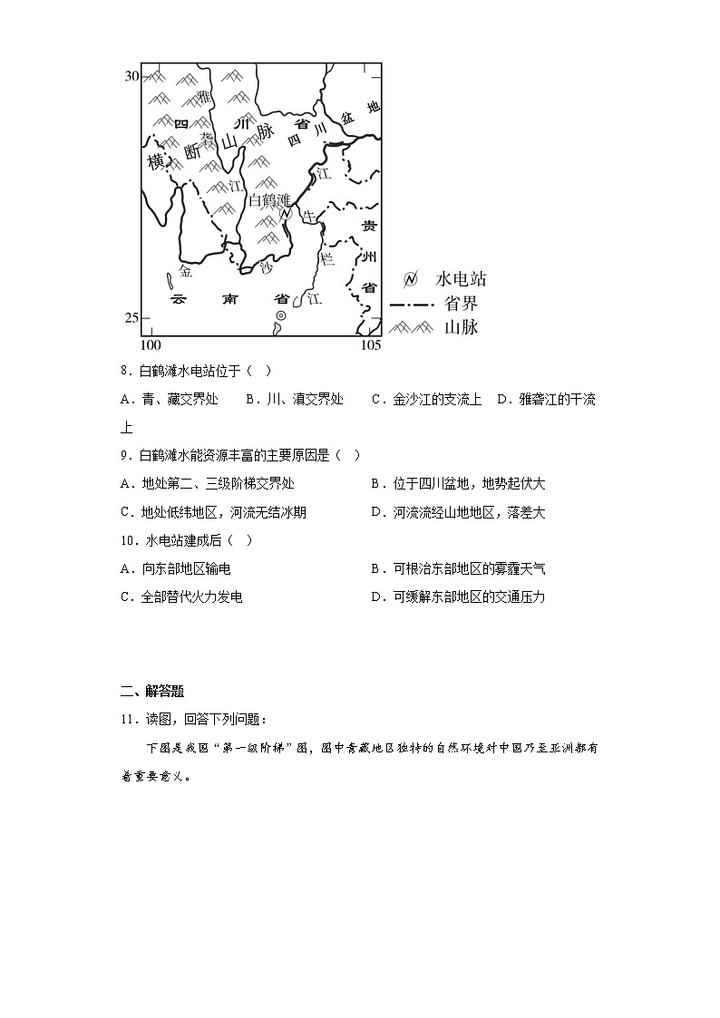 湖北省云梦县2021-2022学年七年级上学期期末地理试题(含答案)第3页