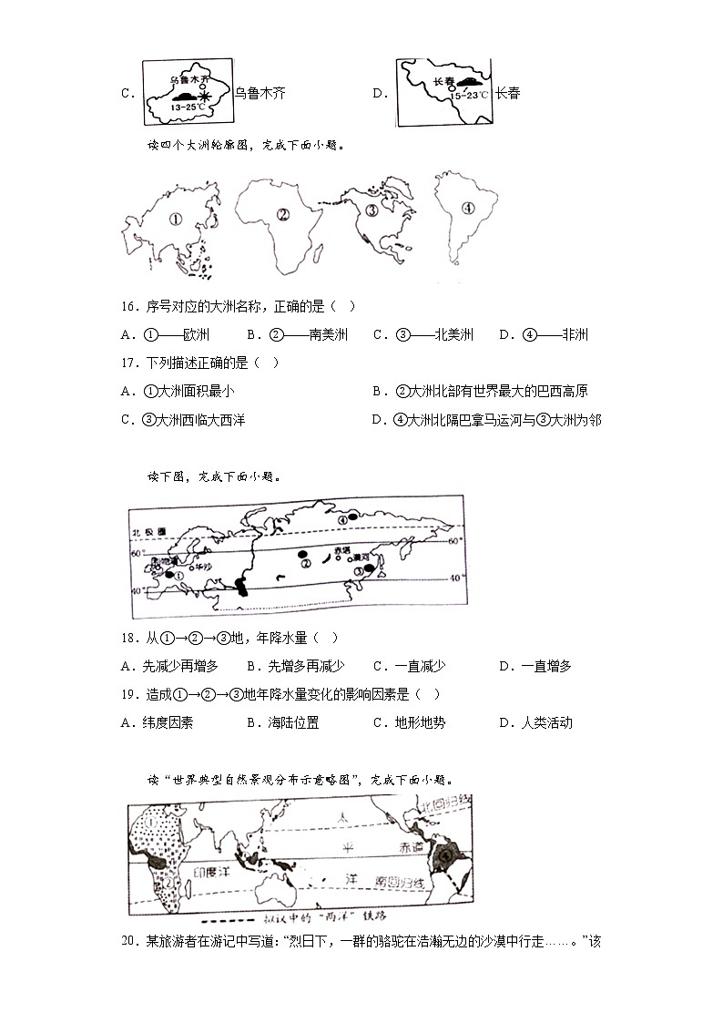 湖南省娄底市新化县2021-2022学年七年级上学期期末地理试题(含答案)03