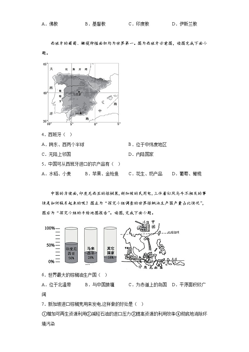 湖南省湘潭市湘潭县2021-2022学年七年级下学期期末地理试题(含答案)02