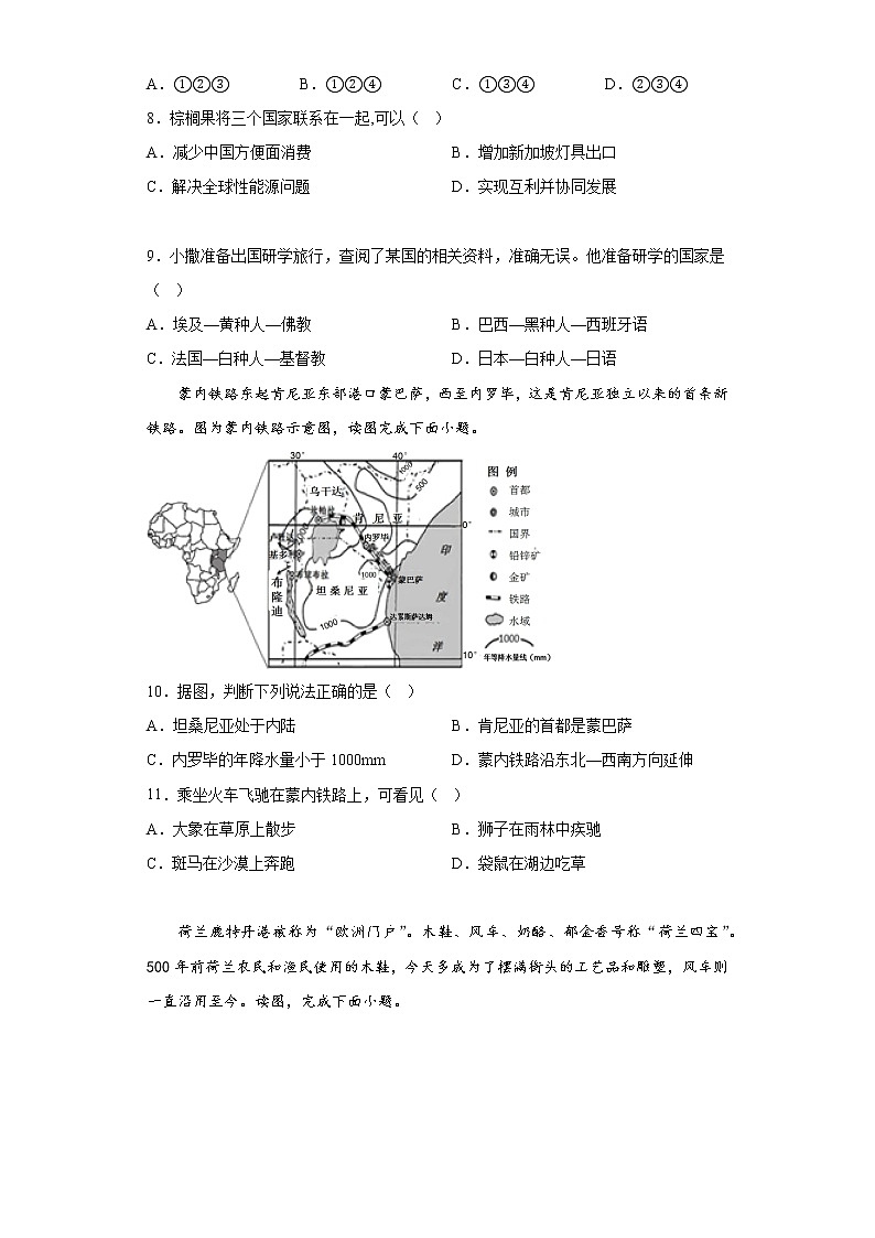 湖南省湘潭市湘潭县2021-2022学年七年级下学期期末地理试题(含答案)03