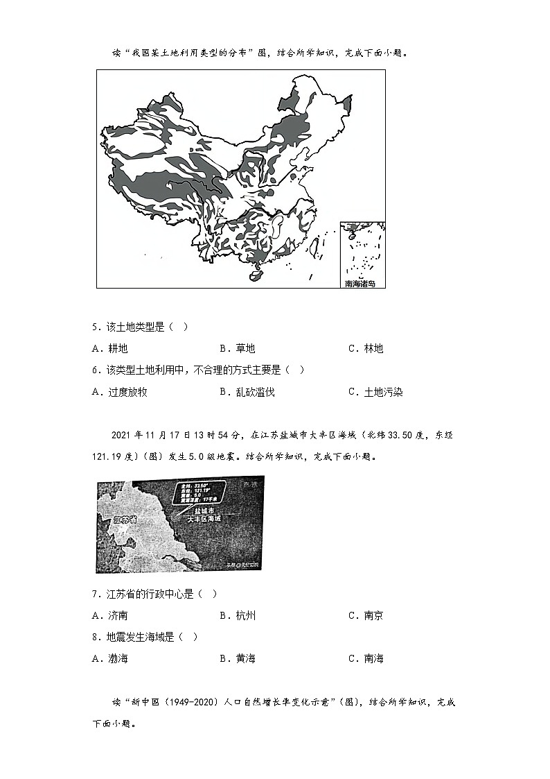 江苏省淮安市洪泽区、金湖县2021-2022学年八年级上学期期末地理试题(含答案)第2页