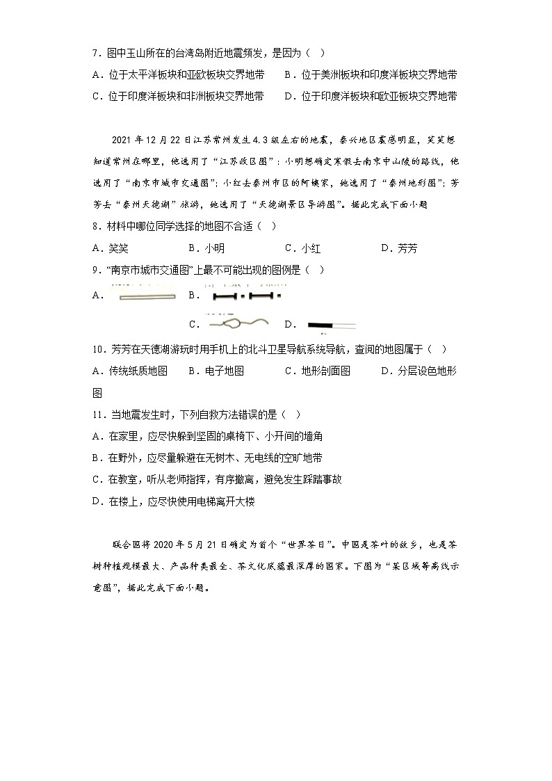 江苏省泰州市泰兴市2021-2022学年七年级上学期期末地理试题(含答案)第2页