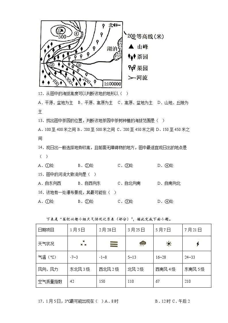 江苏省泰州市泰兴市2021-2022学年七年级上学期期末地理试题(含答案)第3页