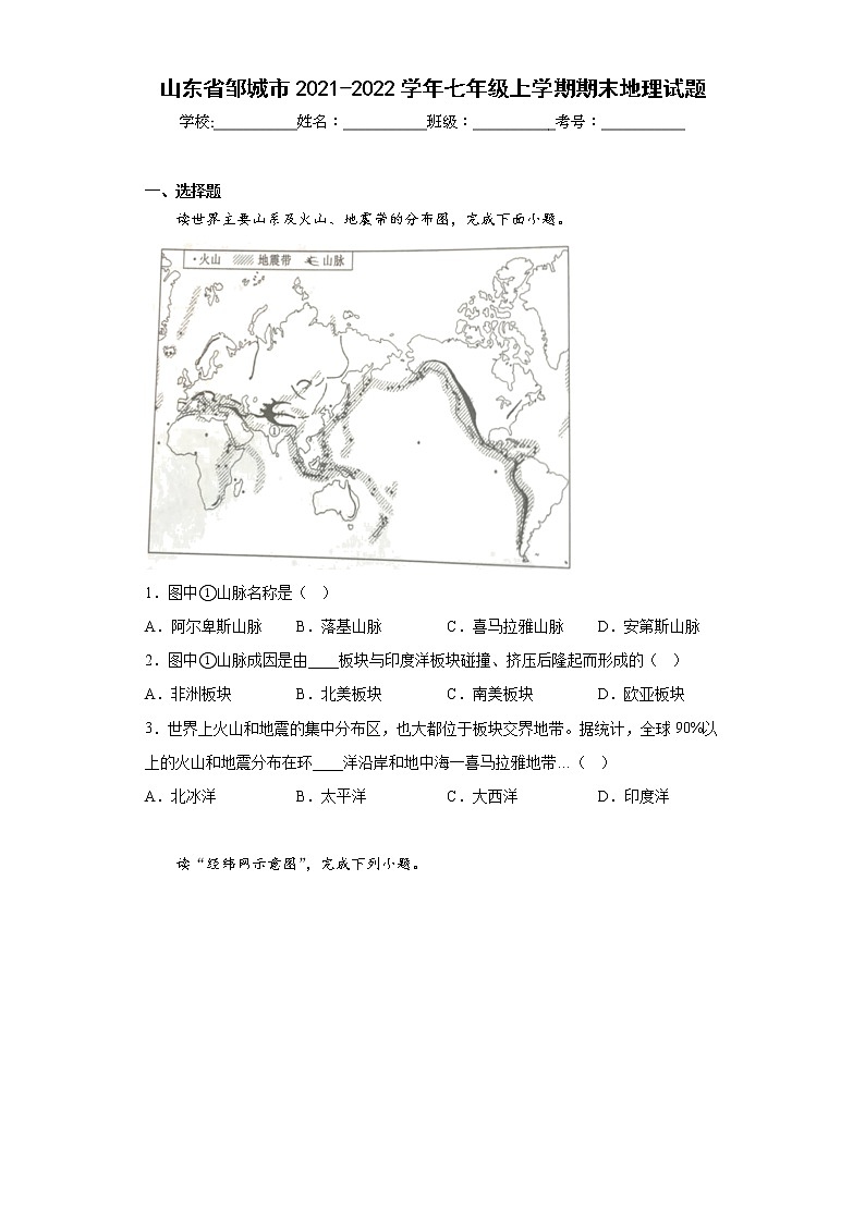 山东省邹城市2021-2022学年七年级上学期期末地理试题(含答案)01