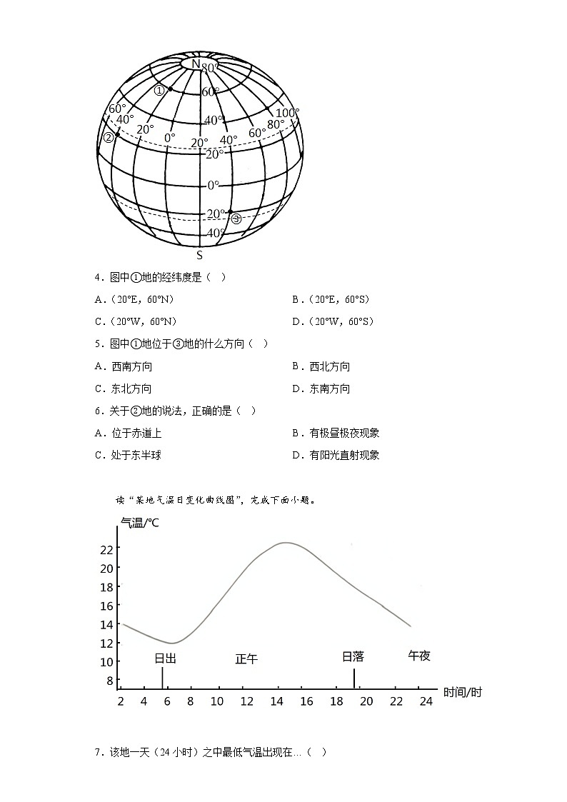山东省邹城市2021-2022学年七年级上学期期末地理试题(含答案)02