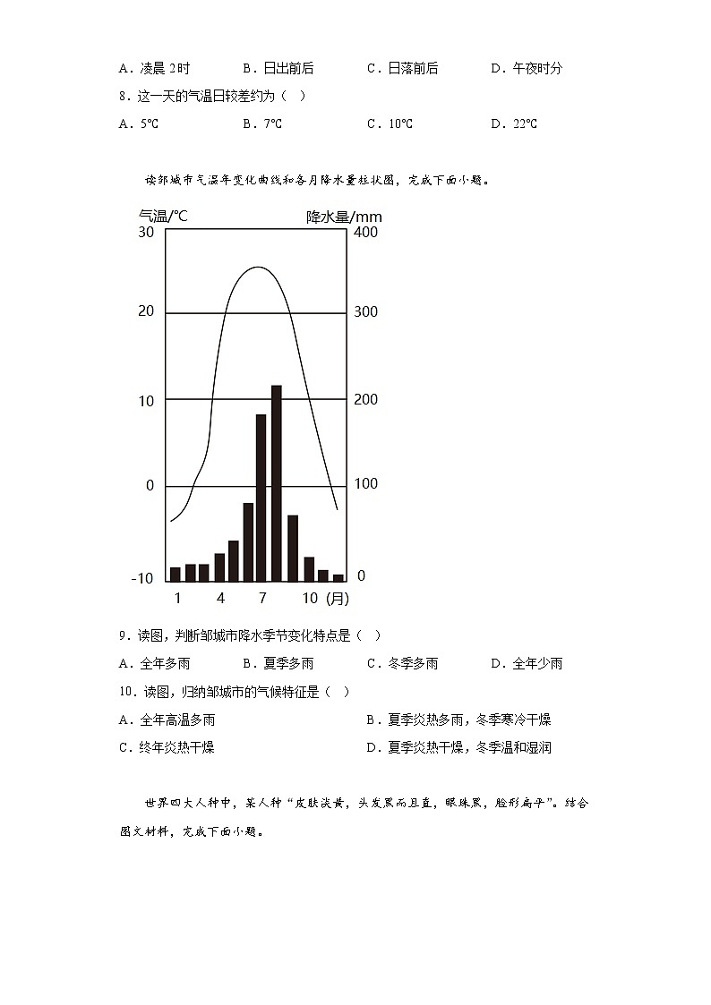 山东省邹城市2021-2022学年七年级上学期期末地理试题(含答案)03