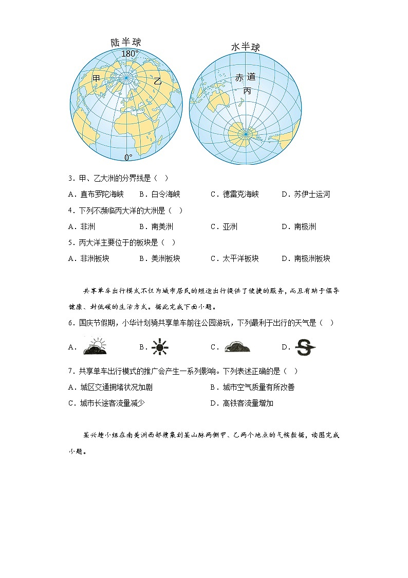 山西省临汾市尧都区2021-2022学年七年级上学期期末地理试题(含答案)02