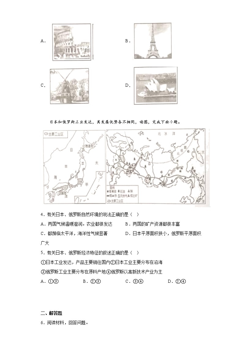 四川省达州市开江县2021-2022学年九年级上学期期末文综地理试题(含答案)02
