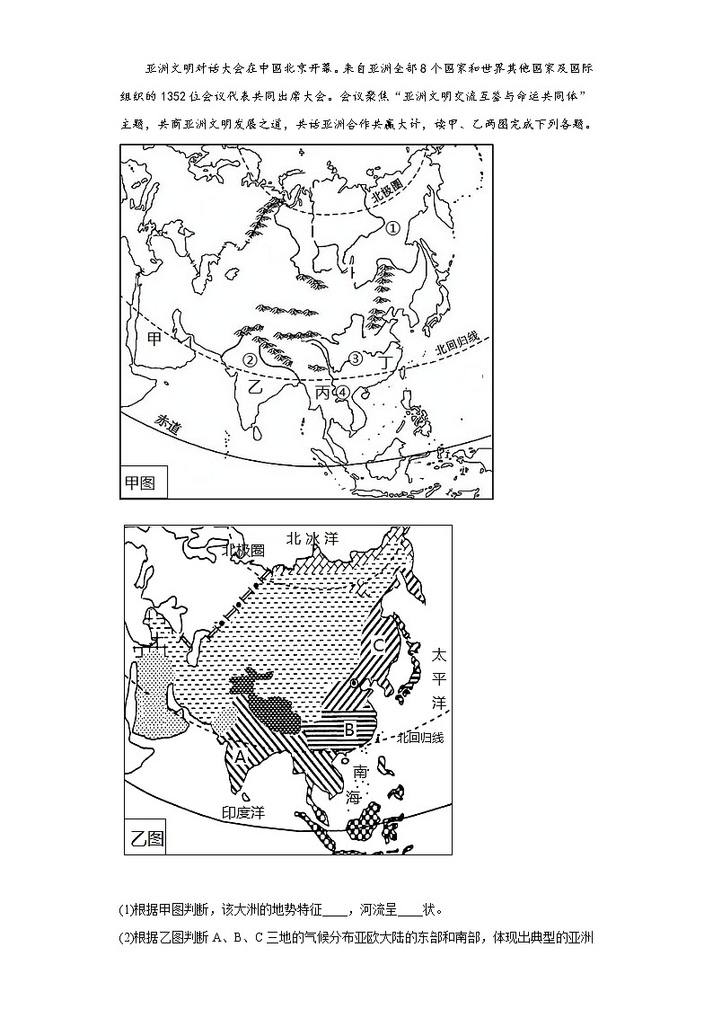 四川省达州市开江县2021-2022学年九年级上学期期末文综地理试题(含答案)03