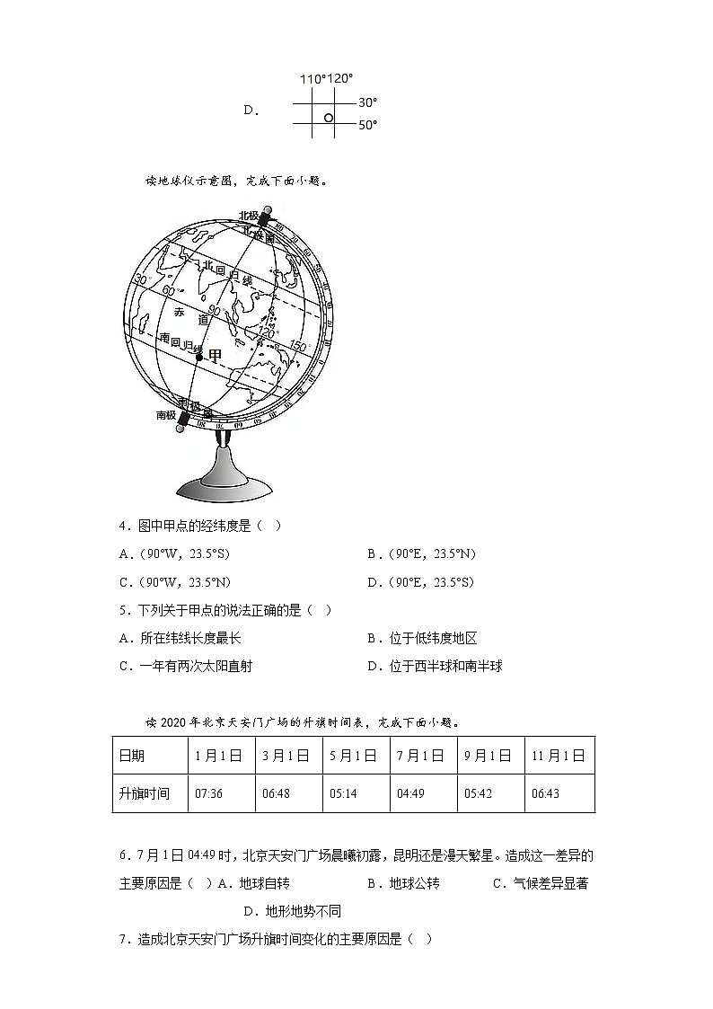 云南省红河州弥勒市2021-2022学年七年级上学期期末地理试题(含答案)02