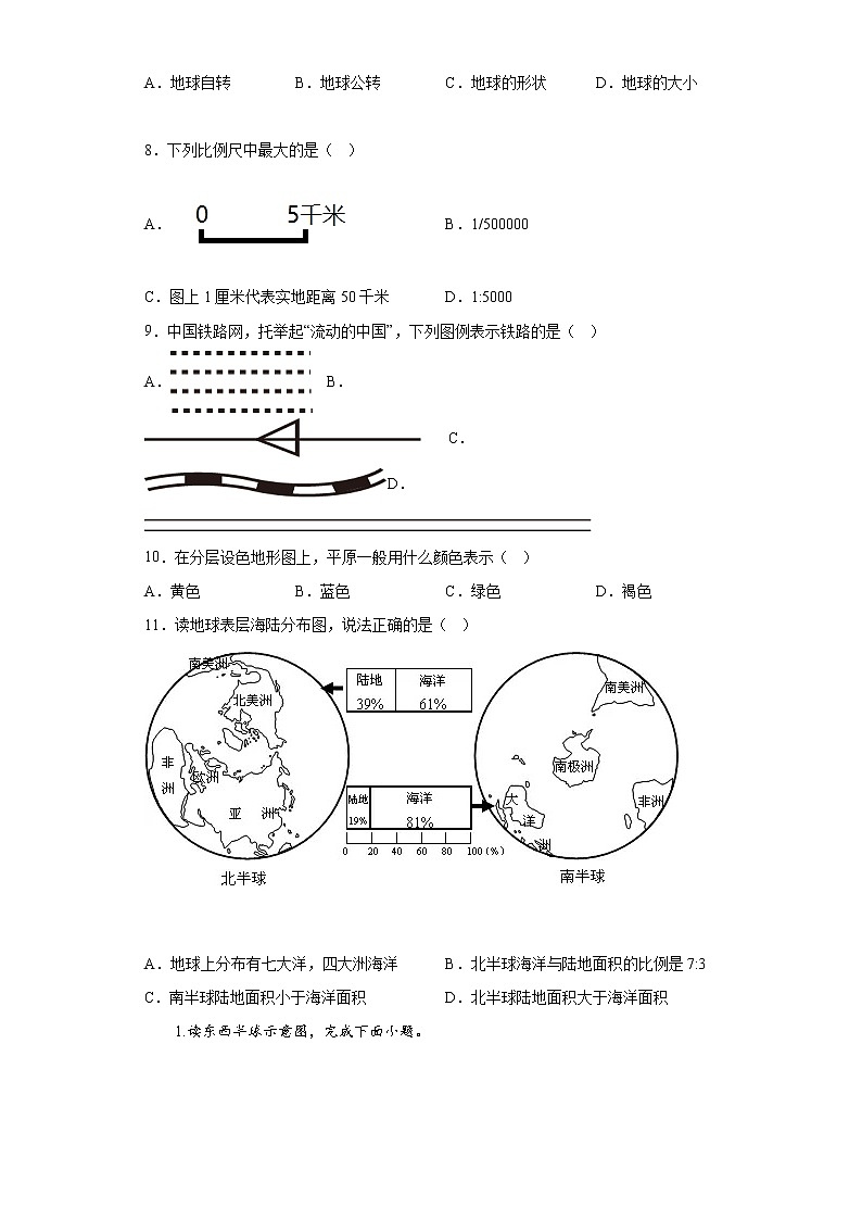 云南省红河州弥勒市2021-2022学年七年级上学期期末地理试题(含答案)03