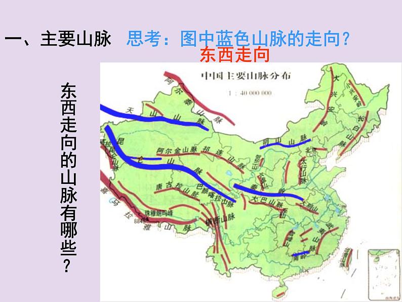 初中地理八上第2章第1节第1课时 地形类型多样，山区面积广大 课件第4页