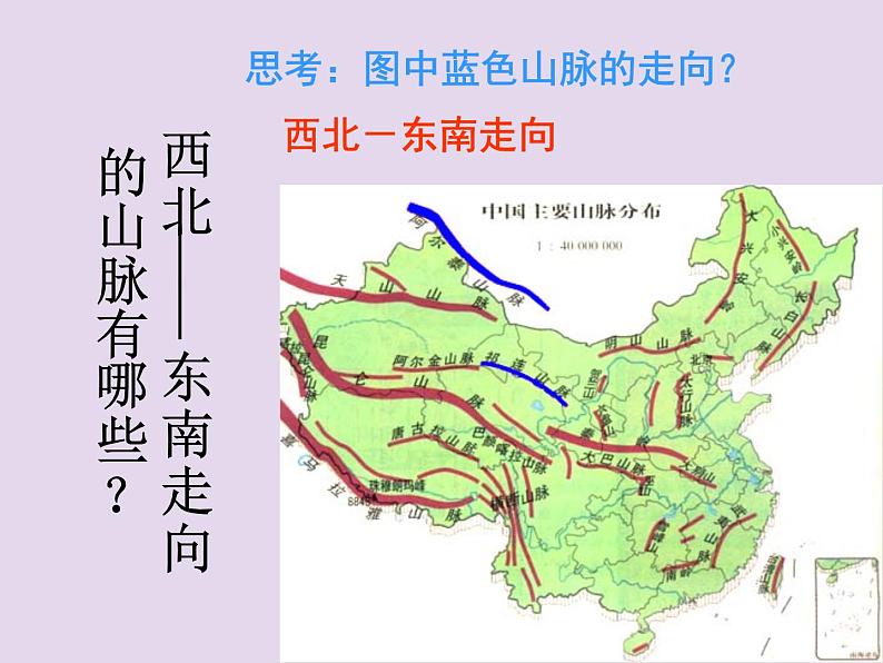 初中地理八上第2章第1节第1课时 地形类型多样，山区面积广大 课件第8页