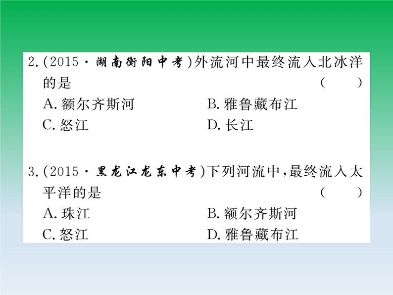 初中地理八上第2章第3节第1课时 以外流河为主作业课件07