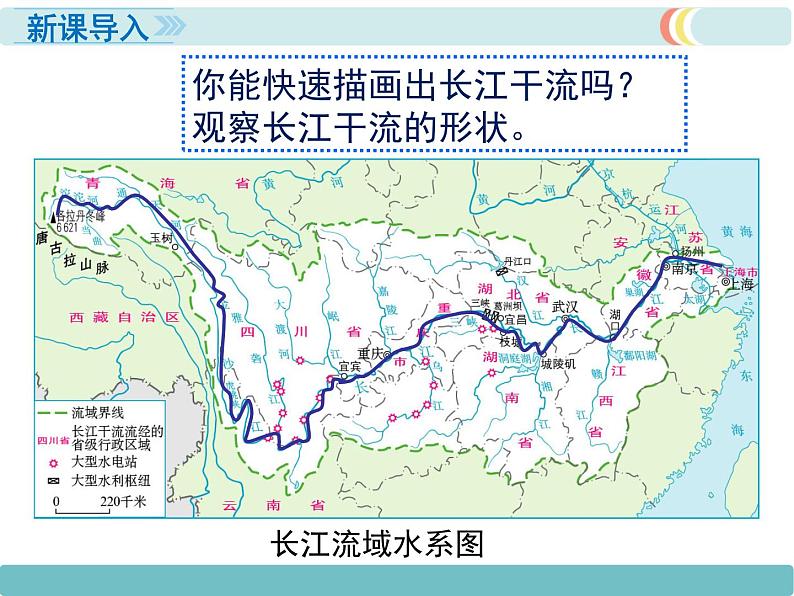 初中地理八上第2章第3节第2课时 长江的开发与治理精品教学课件第2页