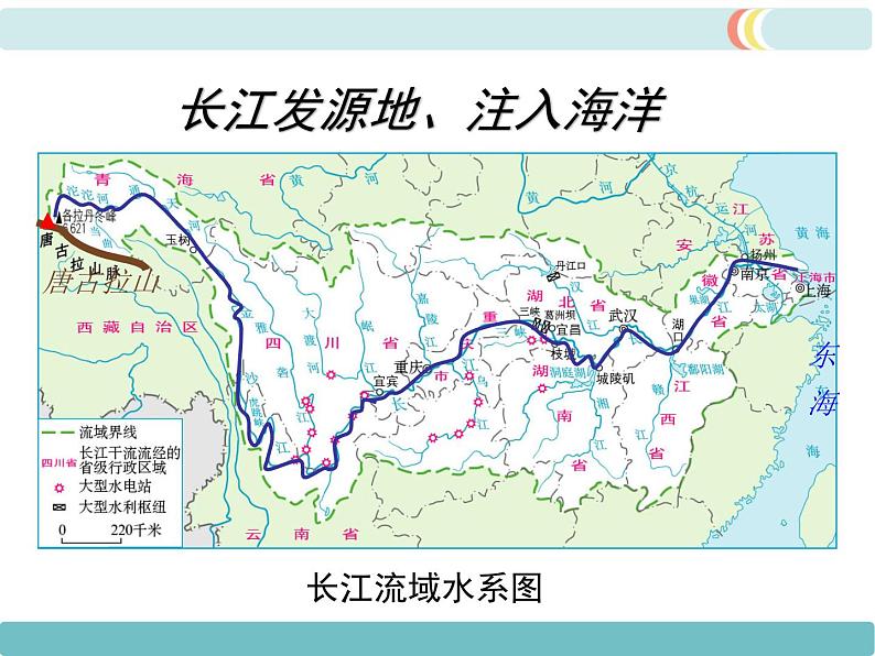 初中地理八上第2章第3节第2课时 长江的开发与治理精品教学课件第4页