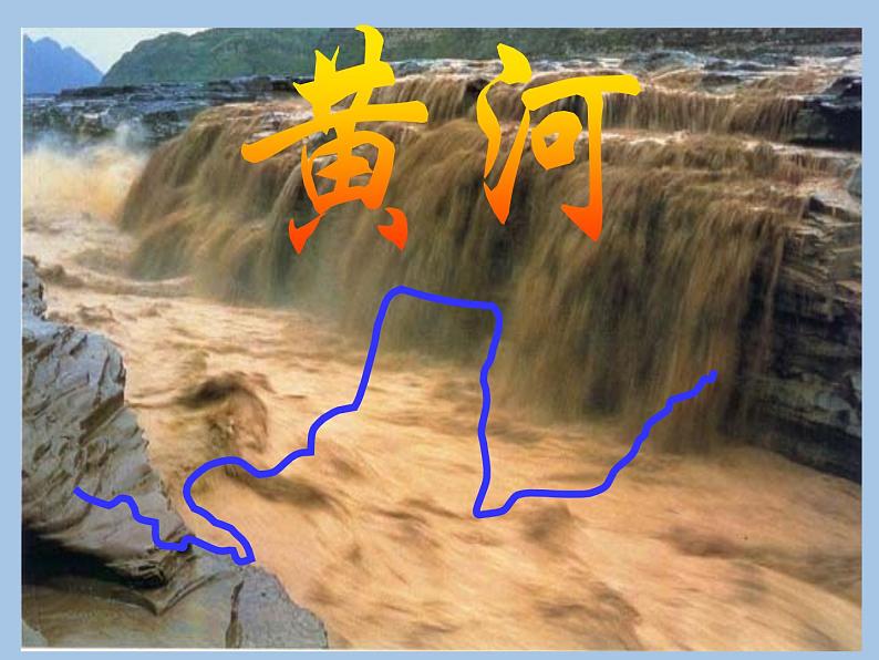 初中地理八上第2章第3节第3课时  黄河的治理与开发 课件02