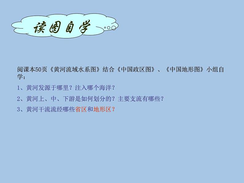 初中地理八上第2章第3节第3课时  黄河的治理与开发 课件04