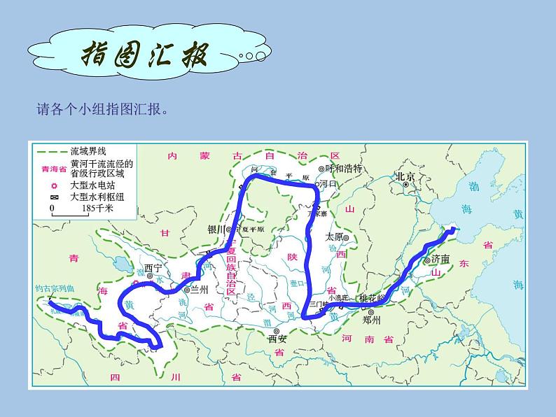 初中地理八上第2章第3节第3课时  黄河的治理与开发 课件05
