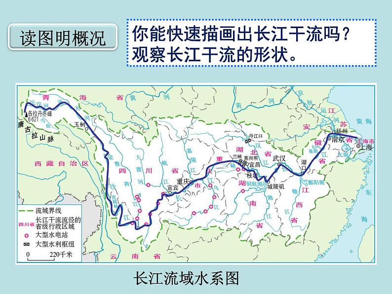 初中地理八上第2章第3节第2课时  长江的开发与治理 课件第2页