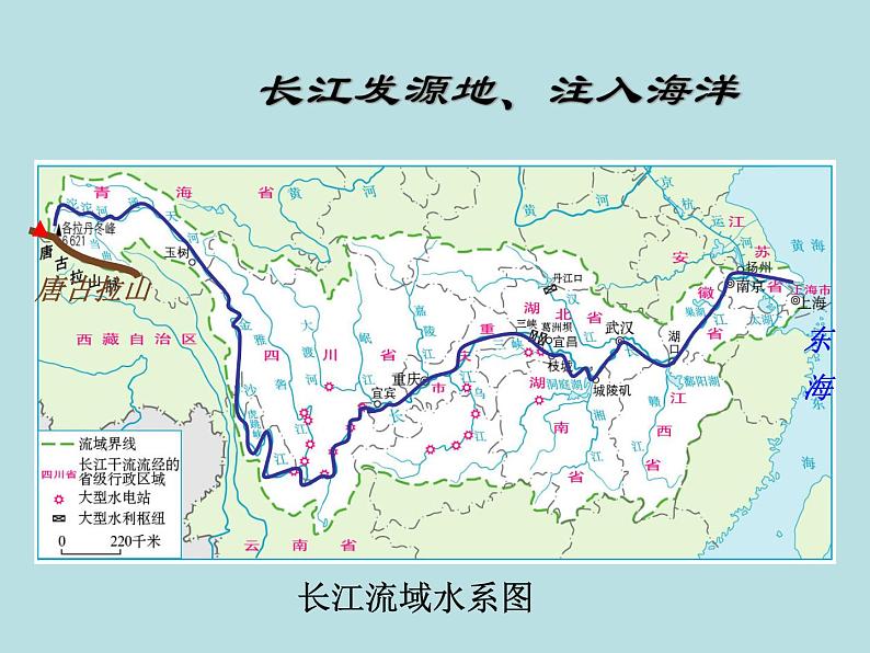 初中地理八上第2章第3节第2课时  长江的开发与治理 课件第4页