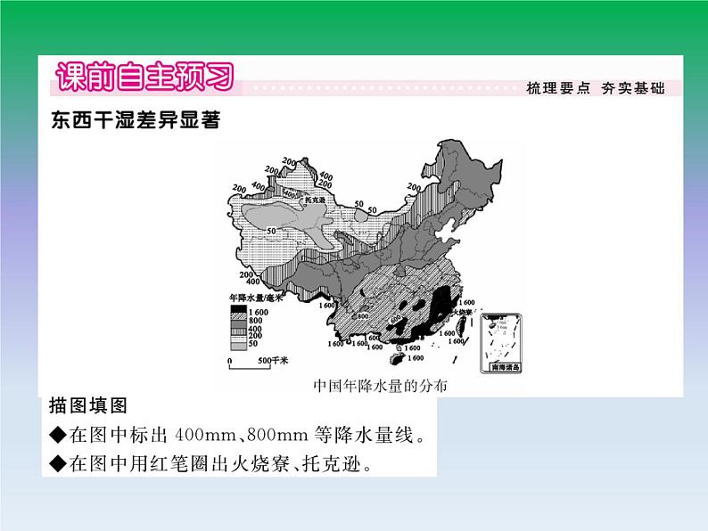 初中地理八上第2章第2节第2课时 东西干湿差异作业课件第2页