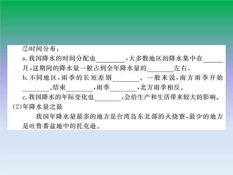 初中地理八上第2章第2节第2课时 东西干湿差异作业课件第4页