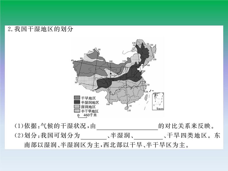 初中地理八上第2章第2节第2课时 东西干湿差异作业课件第5页