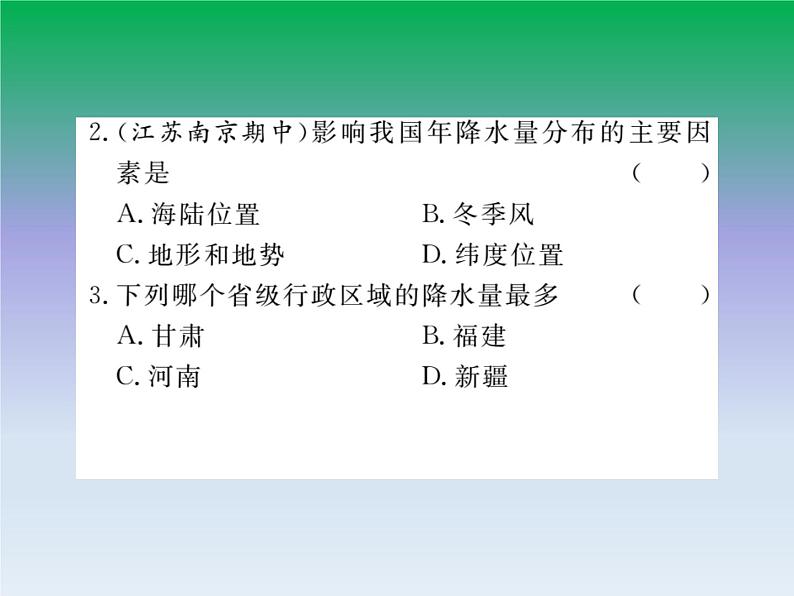 初中地理八上第2章第2节第2课时 东西干湿差异作业课件第7页