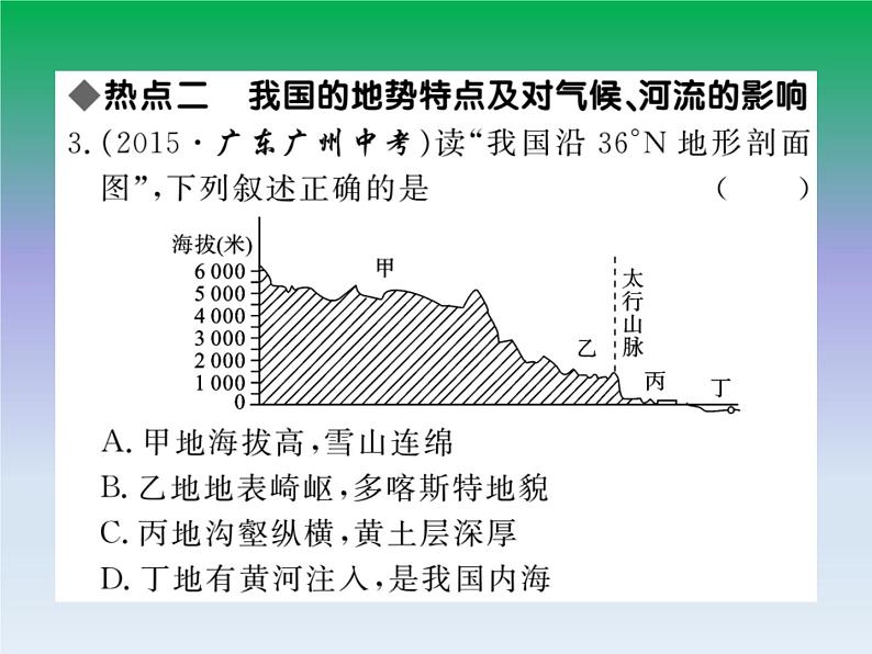 初中地理八上第二章 小结与复习作业课件05