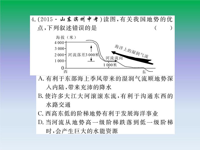 初中地理八上第二章 小结与复习作业课件06